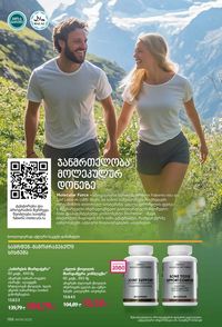 ფაბერლიკის კატალოგი 9 2026 ქართულად გვერდი 186