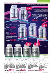 ფაბერლიკის კატალოგი 9 2026 ქართულად გვერდი 187