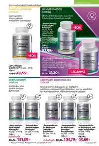 ფაბერლიკის კატალოგი 9 2026 ქართულად გვერდი 189