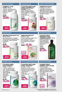 ფაბერლიკის კატალოგი 9 2026 ქართულად გვერდი 190