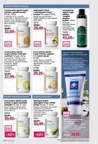 ფაბერლიკის კატალოგი 9 2026 ქართულად გვერდი 192