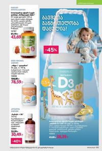 ფაბერლიკის კატალოგი 9 2026 ქართულად გვერდი 193