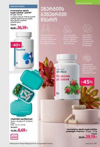 ფაბერლიკის კატალოგი 9 2026 ქართულად გვერდი 195