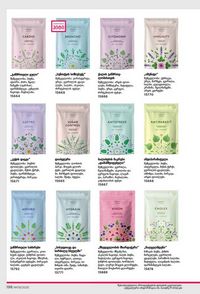 ფაბერლიკის კატალოგი 9 2026 ქართულად გვერდი 196
