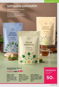 ფაბერლიკის კატალოგი 9 2026 ქართულად გვერდი 197