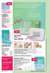 ფაბერლიკის კატალოგი 9 2026 ქართულად გვერდი 198