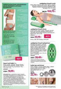ფაბერლიკის კატალოგი 9 2026 ქართულად გვერდი 200