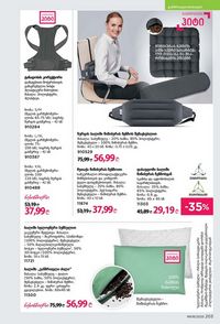 ფაბერლიკის კატალოგი 9 2026 ქართულად გვერდი 201