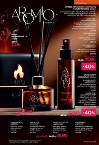 ფაბერლიკის კატალოგი 9 2026 ქართულად გვერდი 203