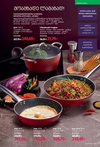 ფაბერლიკის კატალოგი 9 2026 ქართულად გვერდი 205