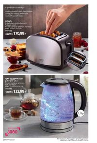 ფაბერლიკის კატალოგი 9 2026 ქართულად გვერდი 206