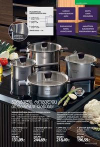 ფაბერლიკის კატალოგი 9 2026 ქართულად გვერდი 207