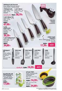 ფაბერლიკის კატალოგი 9 2026 ქართულად გვერდი 208