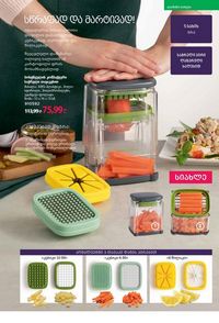 ფაბერლიკის კატალოგი 9 2026 ქართულად გვერდი 209