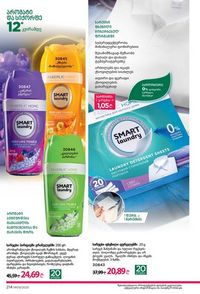 ფაბერლიკის კატალოგი 9 2026 ქართულად გვერდი 212