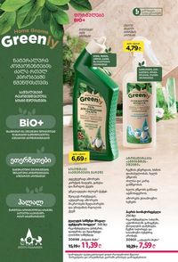 ფაბერლიკის კატალოგი 9 2026 ქართულად გვერდი 218