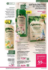 ფაბერლიკის კატალოგი 9 2026 ქართულად გვერდი 219