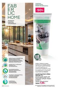 ფაბერლიკის კატალოგი 9 2026 ქართულად გვერდი 220