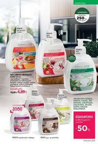 ფაბერლიკის კატალოგი 9 2026 ქართულად გვერდი 221