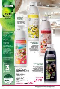 ფაბერლიკის კატალოგი 9 2026 ქართულად გვერდი 222