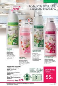 ფაბერლიკის კატალოგი 9 2026 ქართულად გვერდი 223