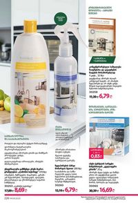 ფაბერლიკის კატალოგი 9 2026 ქართულად გვერდი 224