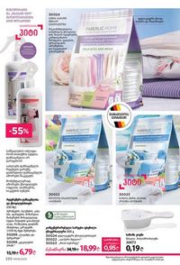 ფაბერლიკის კატალოგი 9 2026 ქართულად გვერდი 228