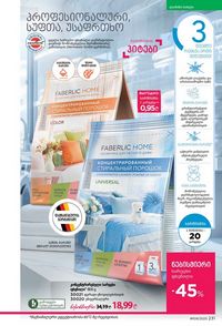 ფაბერლიკის კატალოგი 9 2026 ქართულად გვერდი 229