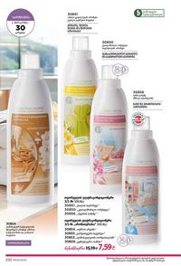 ფაბერლიკის კატალოგი 9 2026 ქართულად გვერდი 230