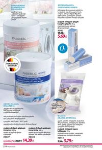 ფაბერლიკის კატალოგი 9 2026 ქართულად გვერდი 232