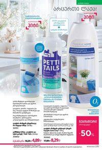 ფაბერლიკის კატალოგი 9 2026 ქართულად გვერდი 233