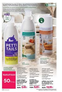 ფაბერლიკის კატალოგი 9 2026 ქართულად გვერდი 234