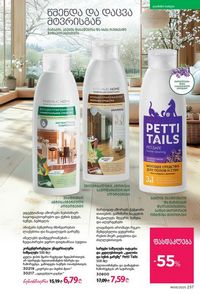 ფაბერლიკის კატალოგი 9 2026 ქართულად გვერდი 235