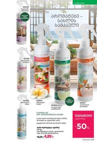 ფაბერლიკის კატალოგი 9 2026 ქართულად გვერდი 237