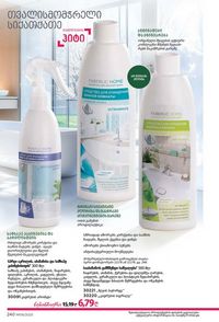 ფაბერლიკის კატალოგი 9 2026 ქართულად გვერდი 238