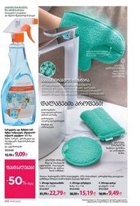 ფაბერლიკის კატალოგი 9 2026 ქართულად გვერდი 240