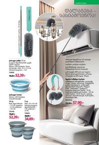 ფაბერლიკის კატალოგი 9 2026 ქართულად გვერდი 241