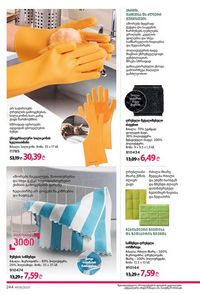 ფაბერლიკის კატალოგი 9 2026 ქართულად გვერდი 242