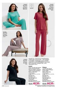 ფაბერლიკის კატალოგი 9 2026 ქართულად გვერდი 246