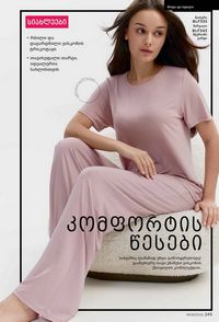 ფაბერლიკის კატალოგი 9 2026 ქართულად გვერდი 247