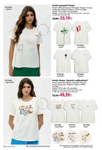 ფაბერლიკის კატალოგი 9 2026 ქართულად გვერდი 252