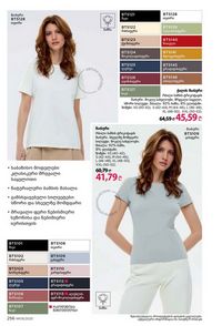 ფაბერლიკის კატალოგი 9 2026 ქართულად გვერდი 254
