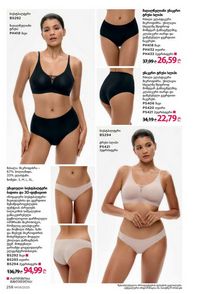 ფაბერლიკის კატალოგი 9 2026 ქართულად გვერდი 256