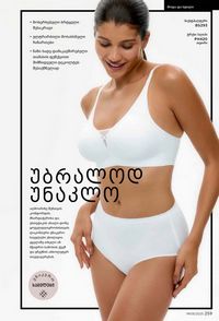 ფაბერლიკის კატალოგი 9 2026 ქართულად გვერდი 257