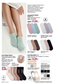 ფაბერლიკის კატალოგი 9 2026 ქართულად გვერდი 260