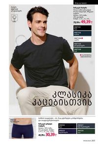 ფაბერლიკის კატალოგი 9 2026 ქართულად გვერდი 261