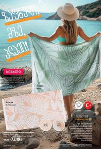 ფაბერლიკის კატალოგი 9 2026 ქართულად გვერდი 262