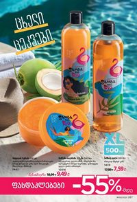 ფაბერლიკის კატალოგი 9 2026 ქართულად გვერდი 265