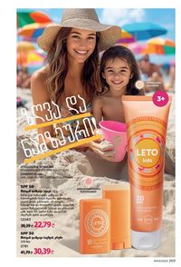 ფაბერლიკის კატალოგი 9 2026 ქართულად გვერდი 267