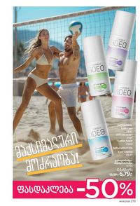 ფაბერლიკის კატალოგი 9 2026 ქართულად გვერდი 271